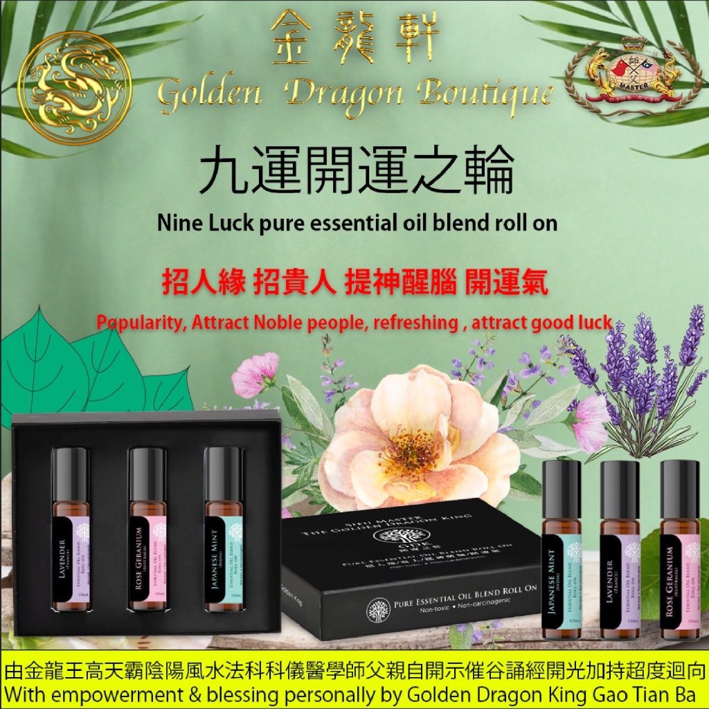 九運開運之輪 ｜ NINE LUCK PURE ESSENTIAL OIL BLEND ROLL ON