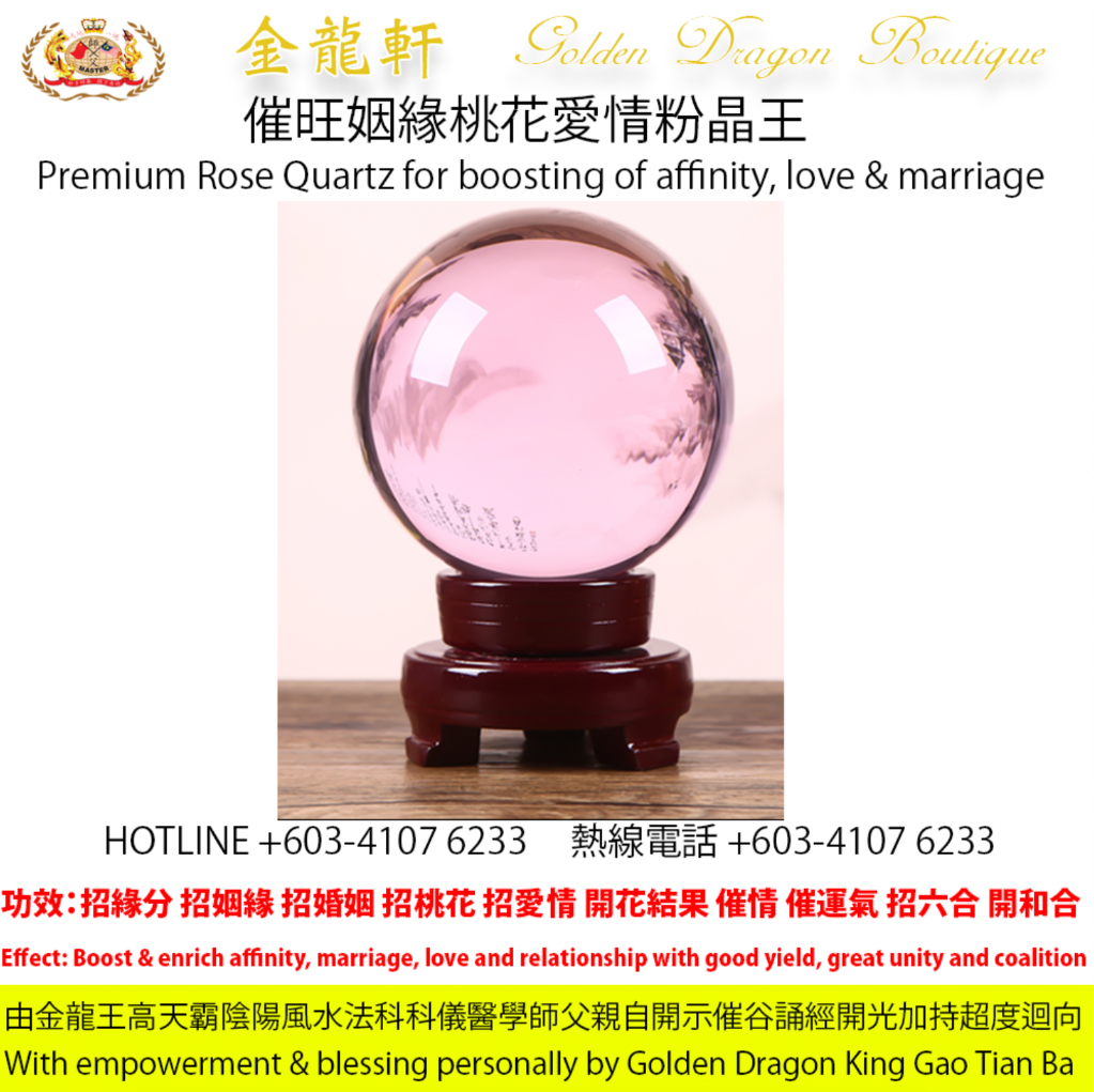 催旺姻緣桃花愛情粉晶王 | Premium Rose Quartz for boosting of affinity, love & marriage