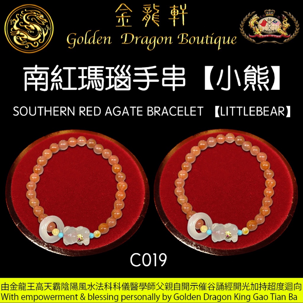 南紅瑪瑙手串【小熊配件】｜SOUTHERN RED AGATE BRACELET WITH BEAR PENDANT