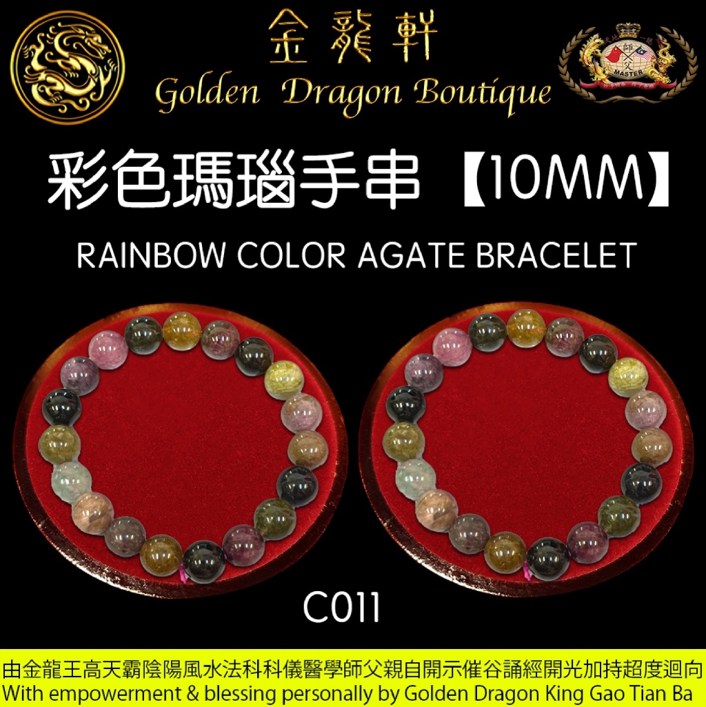 彩色瑪瑙手串｜RAINBOW COLOR AGATE BRACELET 【10MM】