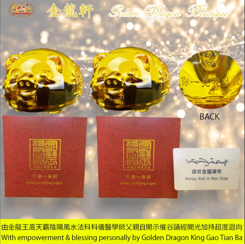 【限量版】风水招大财接财运琉璃精品行运猪 (一对) |【Limited edition】fine colored glaze Lucky Pig for great wealth enrichme