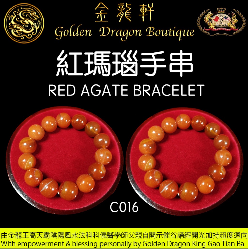 紅瑪瑙手串｜RED AGATE BRACELET