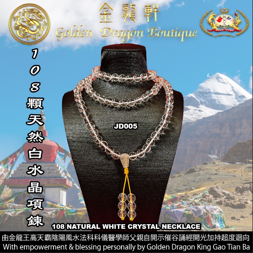 108顆天然白水晶項鍊/108 NATURAL WHITE CRYSTAL NECKLACE