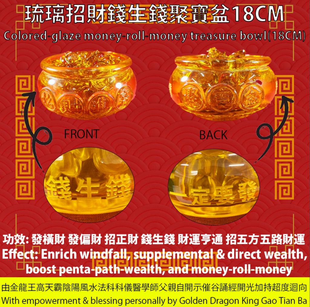 琉璃招財錢生錢聚寶盆【18CM】｜Colored-glaze money-roll-money treasure bowl【18CM】