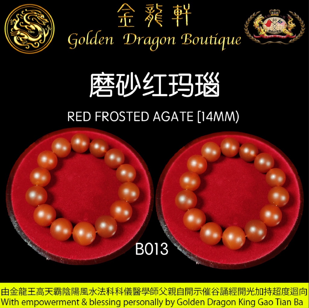 磨砂红玛瑙【14MM】｜RED FROSTED AGATE【14MM】