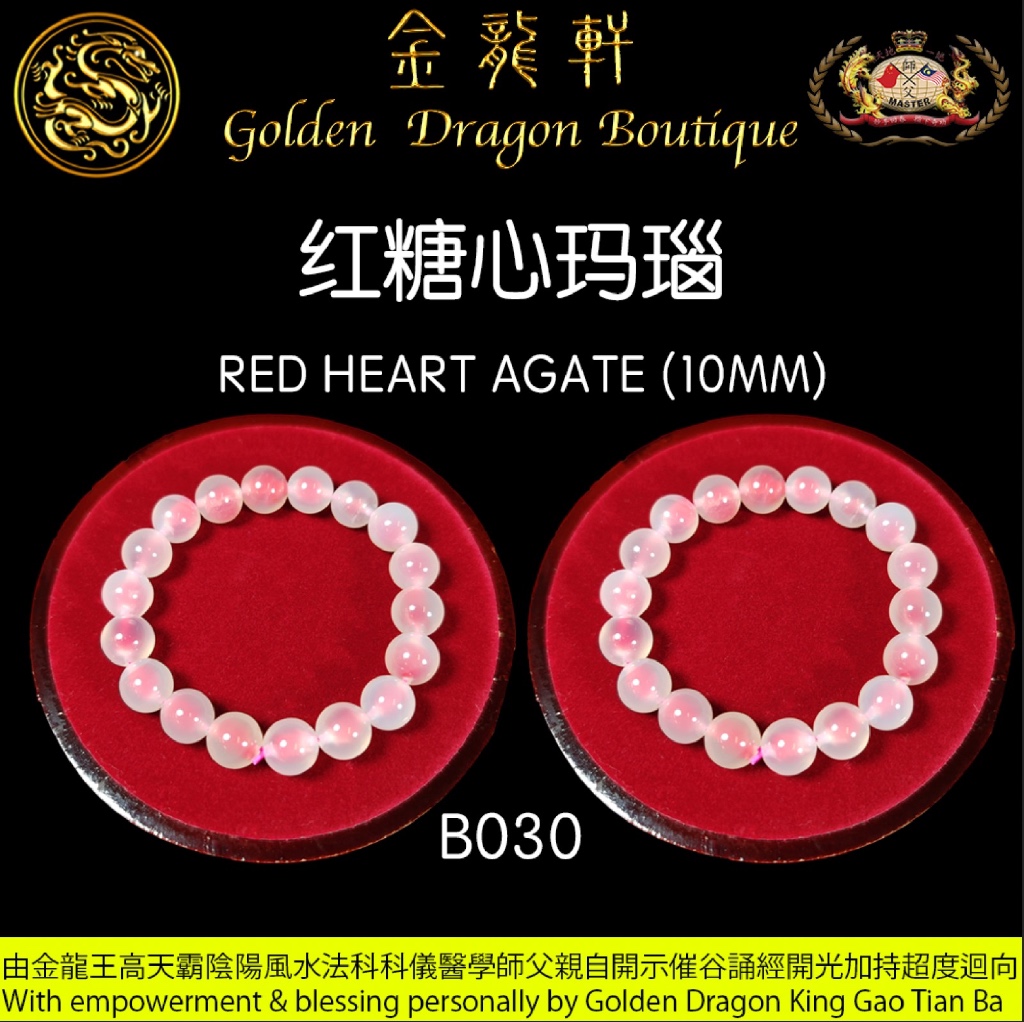 紅糖心瑪瑙【10MM】｜RED HEART AGATE【10MM】