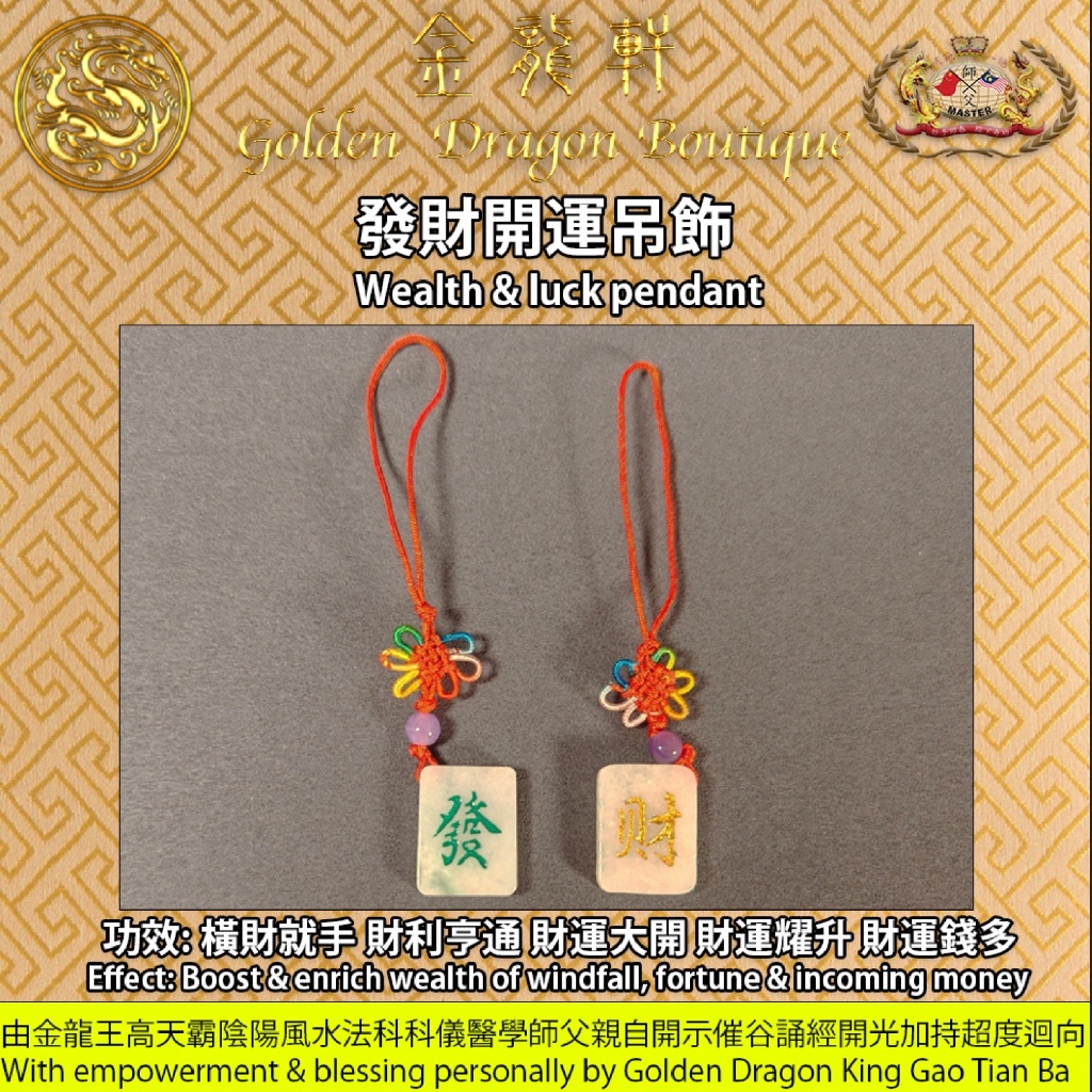 發財開運吊飾｜Wealth & luck pendant