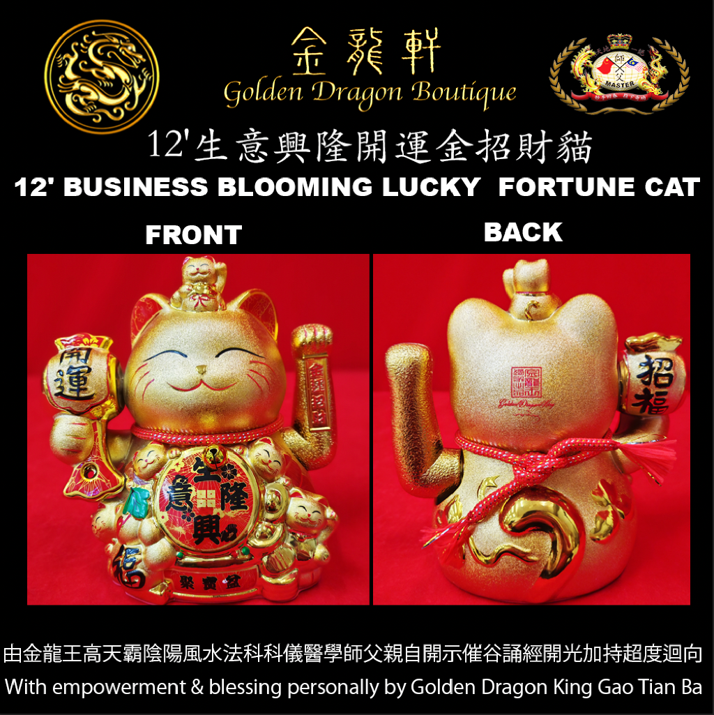 12’ 生意興隆開運金招財貓|12’ BUSINESS BLOOMING LUCKY FORTUNE CAT