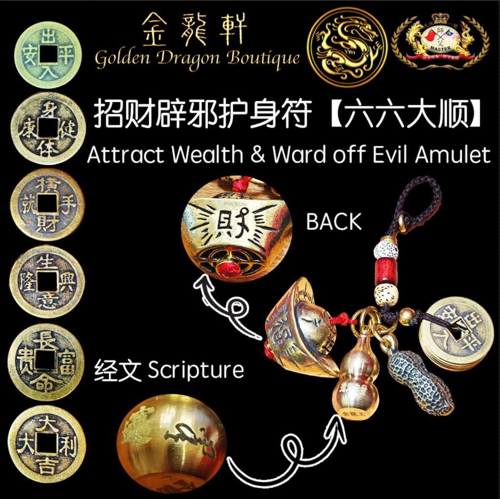 【预购】招財闢邪護身符 【六六大順】｜【PREORDER】ATTRACT WEALTH & WARD OFF EVIL AMULET