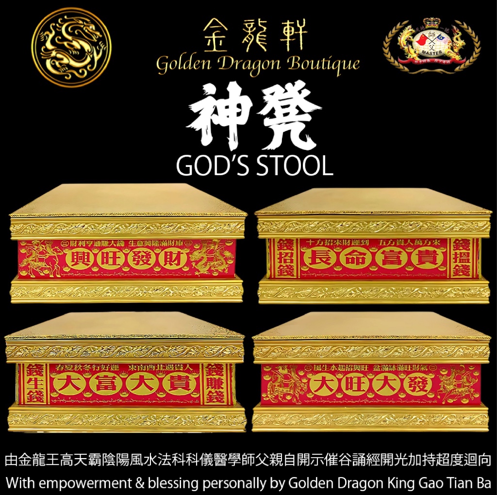 【新款】神座 (大)｜ 【NEW VERSION】GOD’S STOOL (BIG)