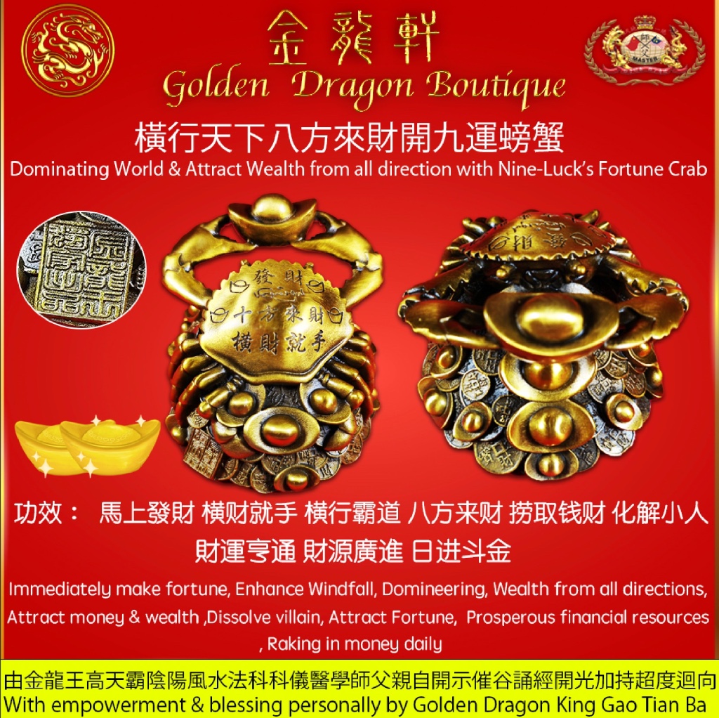 【预购】橫行天下八方來財開九運螃蟹 | 【PREORDER】Dominating World & Attract Wealth from all direction with Nine-Luck’s Fortune Crab