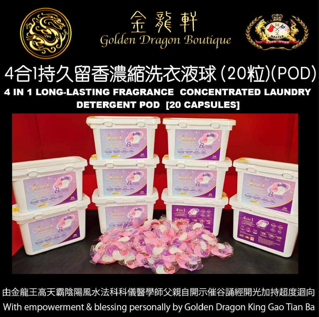 4 合 1 持久留香濃縮洗衣液球 【20 粒】「POD」｜4 IN 1 LONG-LASTING FRAGRANCE CONCENTRATED LAUNDRY DETERGENT POD (20 CAPSULES)