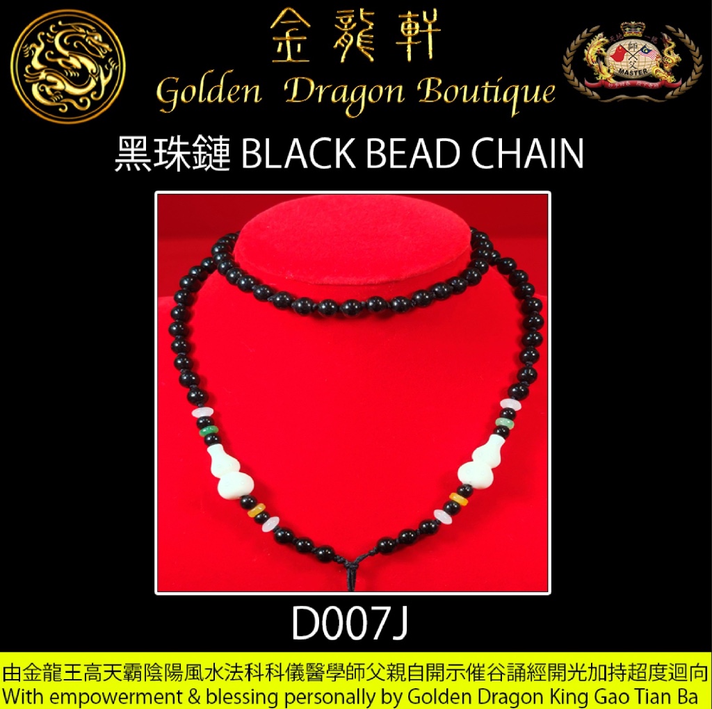 黑珠鏈【J】｜BLACK BEAD CHAIN【J】