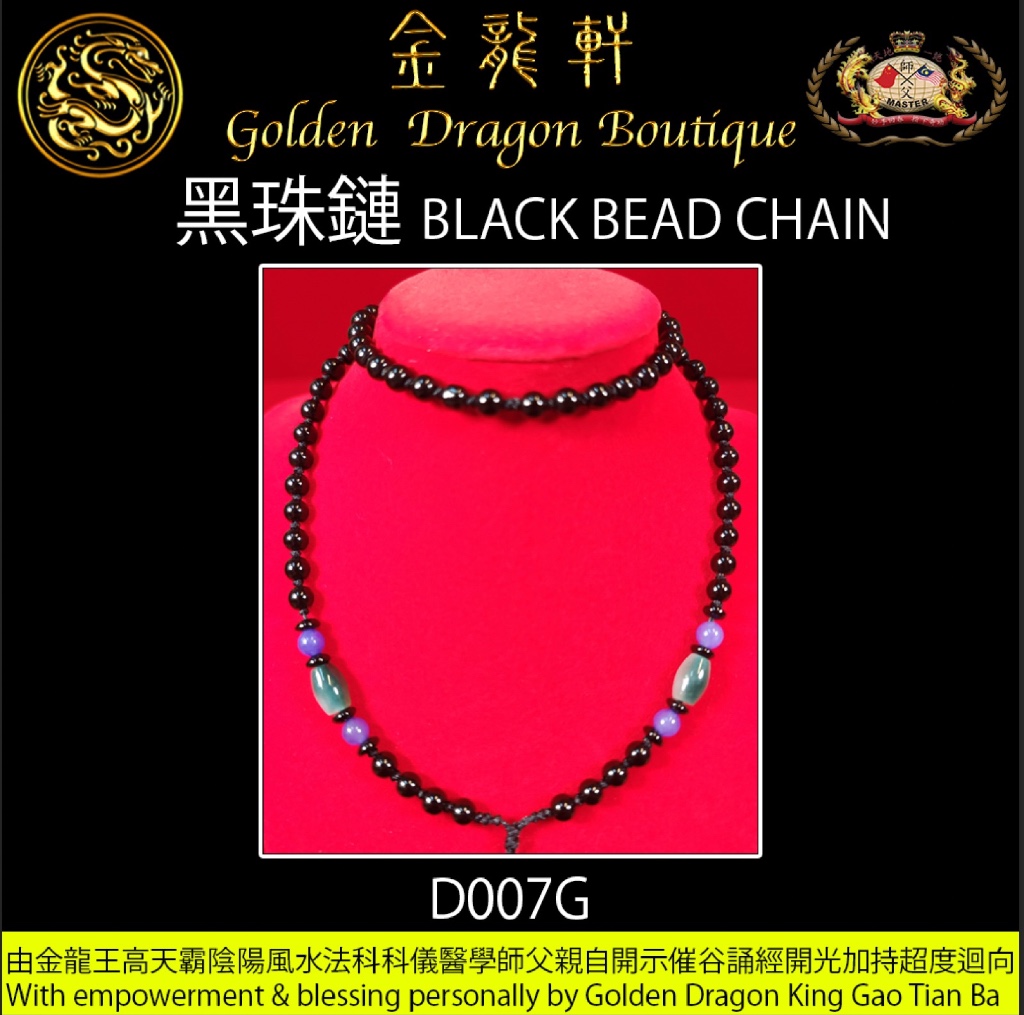 黑珠鏈【G】｜BLACK BEAD CHAIN【G】