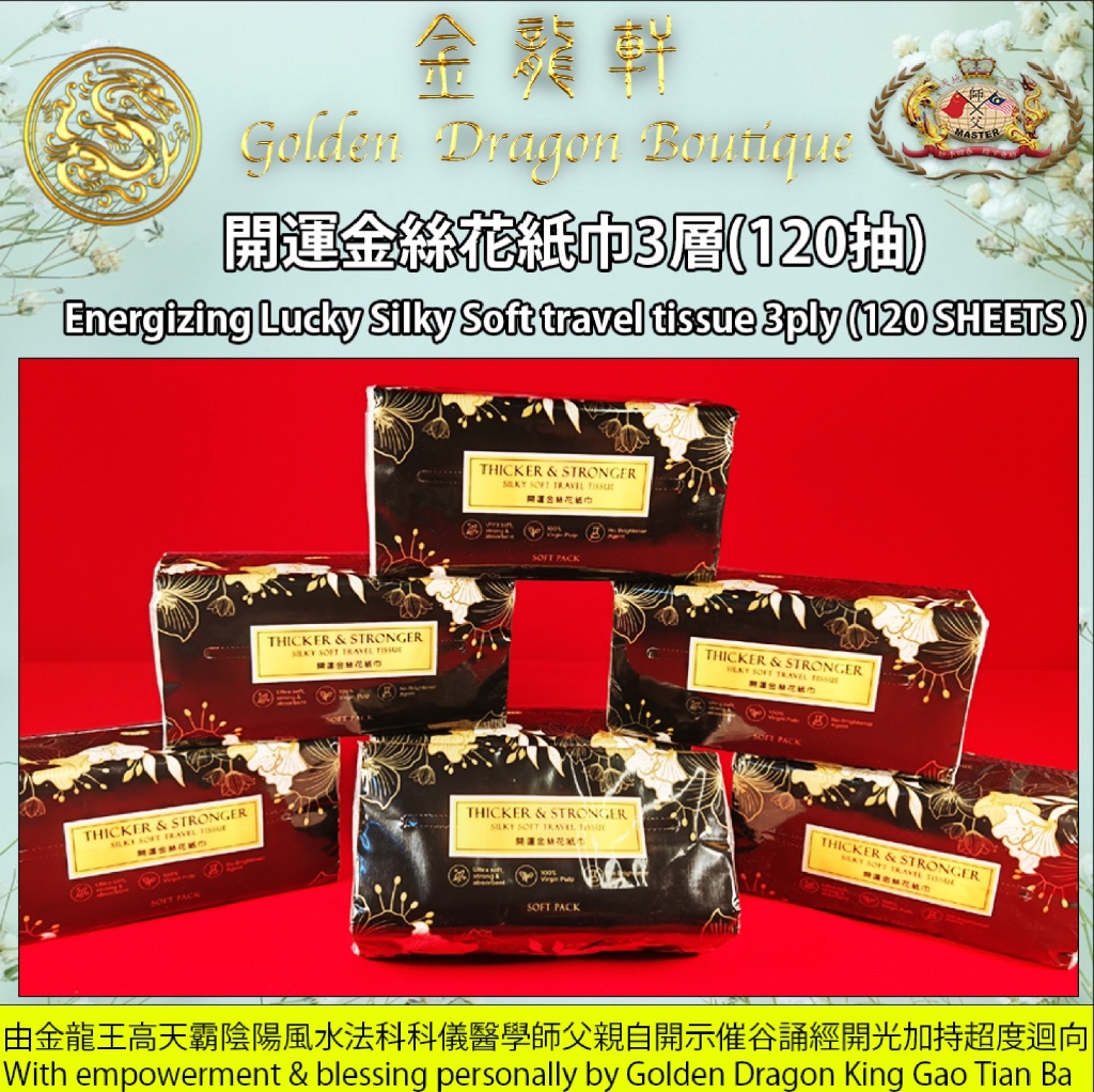 開運金絲花紙巾 120 抽【高端厚裝】| Energizing Lucky Silky Soft Travel Tissue 120 Sheets【PREMIUM THICK PACK】