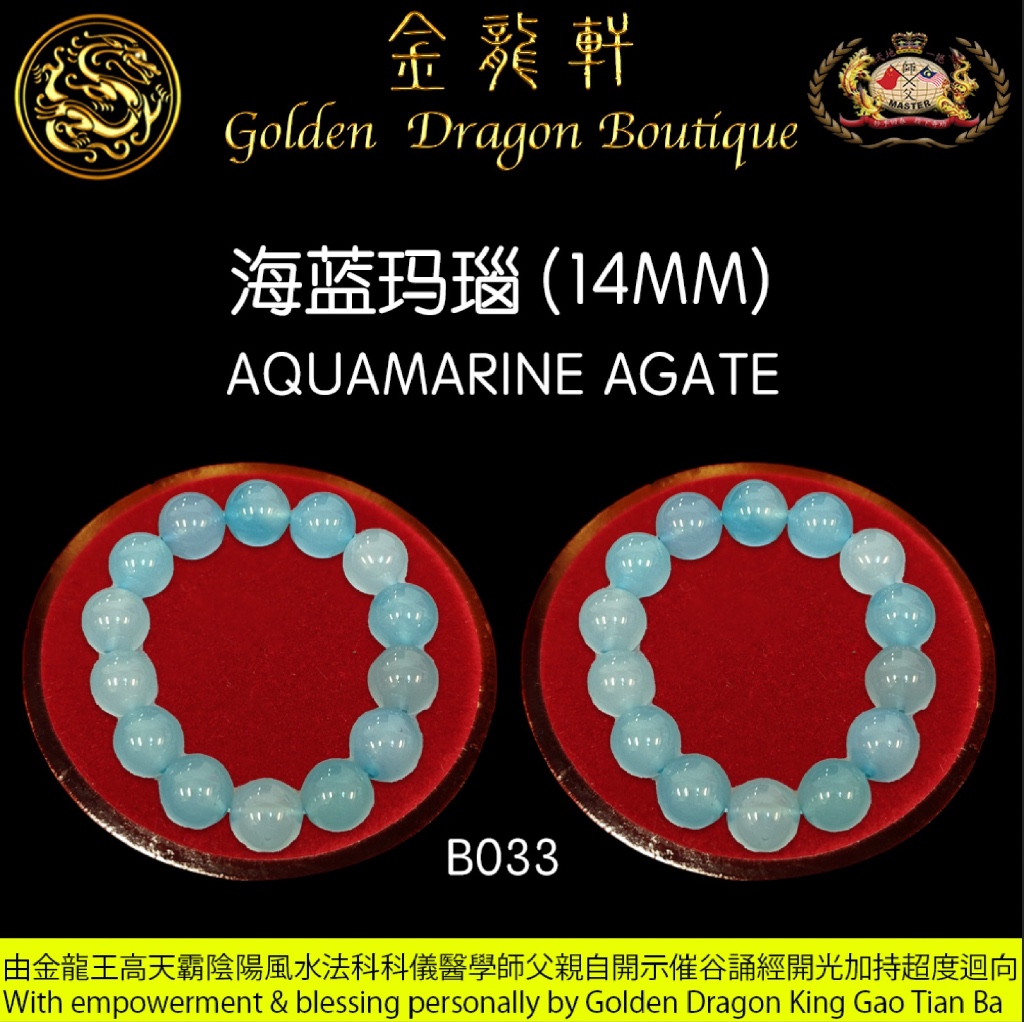 海藍瑪瑙｜AQUAMARINE AGATE 【14MM】