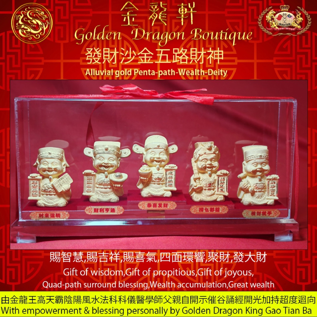 發財沙金五路財神 | Alluvial gold Penta-path-Wealth-Deity
