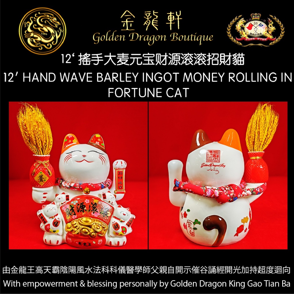 12寸搖手大麦元寶财源滚滚財招財貓｜12’ HAND WAVE BARLEY INGOT MONEY ROLLING IN FORTUNE CAT