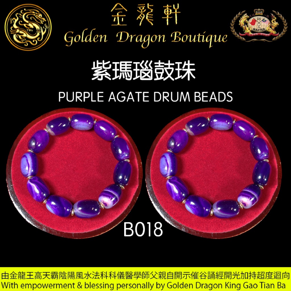 紫瑪瑙鼓珠｜PURPLE AGATE DRUM BEADS