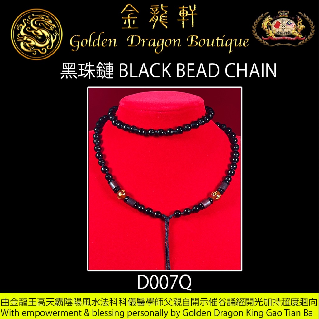 黑珠鏈【Q】｜BLACK BEAD CHAIN【Q】