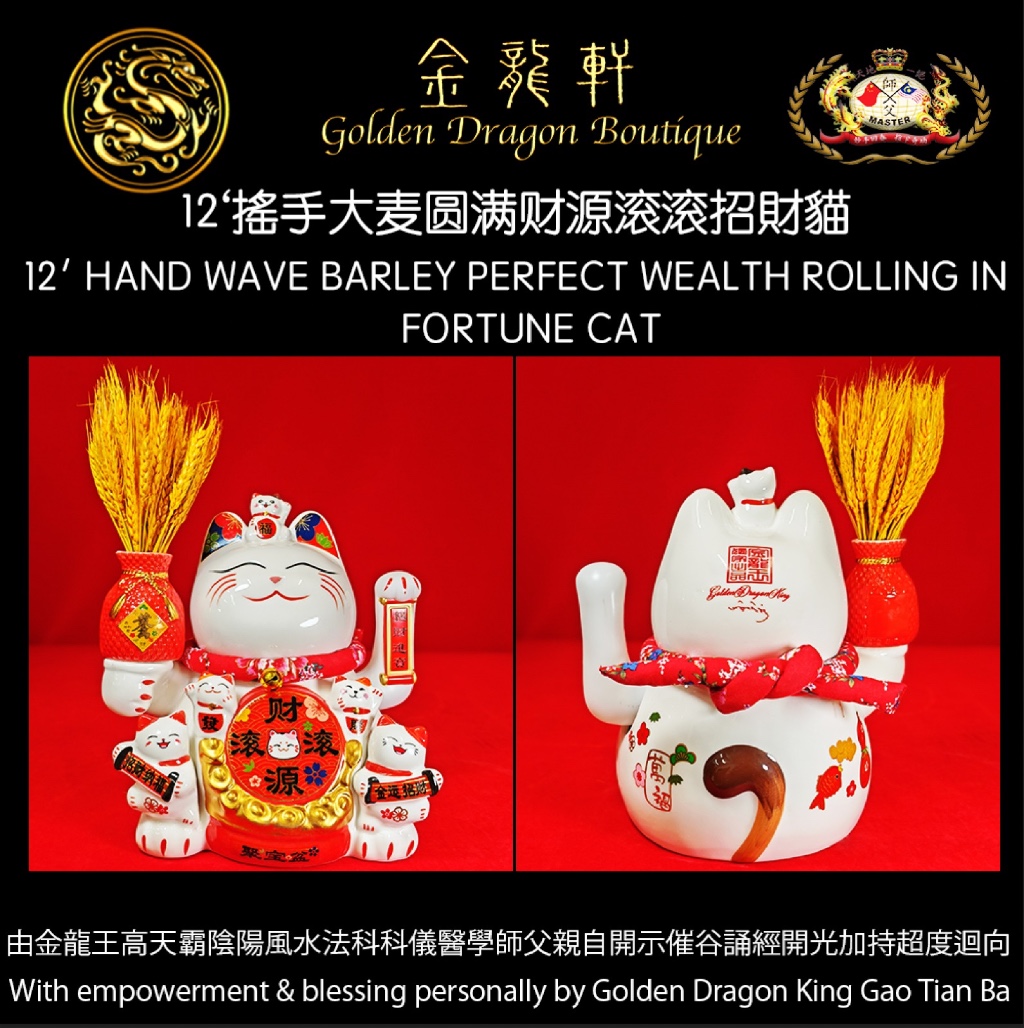 12寸搖手大麦圆满财源滚滚招財貓｜12’ HAND WAVE BARLEY PERFECT WEALTH ROLLING IN FORTUNE CAT