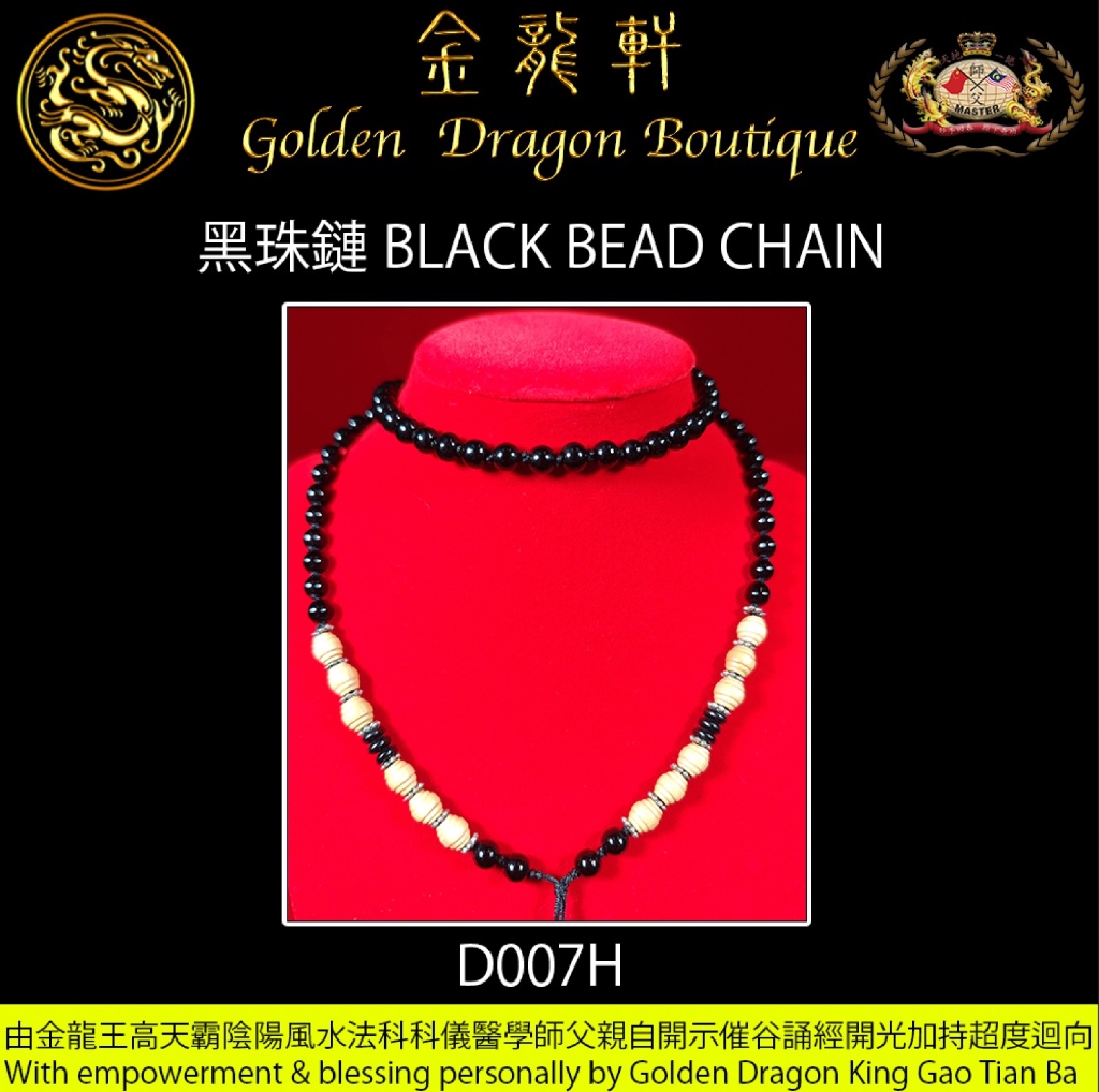 黑珠鏈【H】｜BLACK BEAD CHAIN【H】
