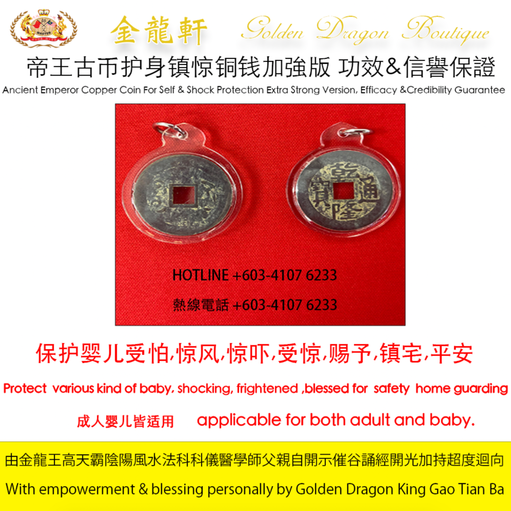 帝王古币护身镇惊铜钱 【加强版】| Ancient Emperor Copper Coin For Self & Shock Protection 【ENHANCED EDITION】