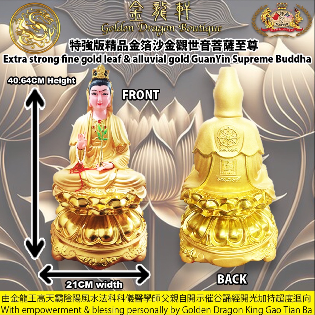 【特強版】精品金箔沙金觀世音菩薩至尊【新版】 |【Extra strong】Fine gold leaf & alluvial gold GuanYin Supreme Buddha【NEW VERSION】