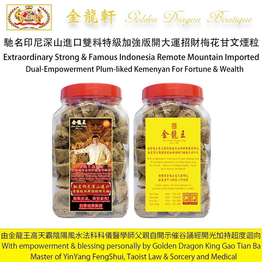 馳名印尼深山進口雙料特級加強版開大運招財梅花甘文煙粒 | Extraordinary Strong & Famous Indonesia Remote Mountain Imported Dual-Empowerment Plum...