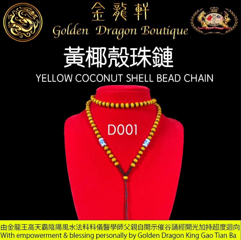 黃椰殼珠鏈｜YELLOW COCONUT SHELL BEAD CHAIN