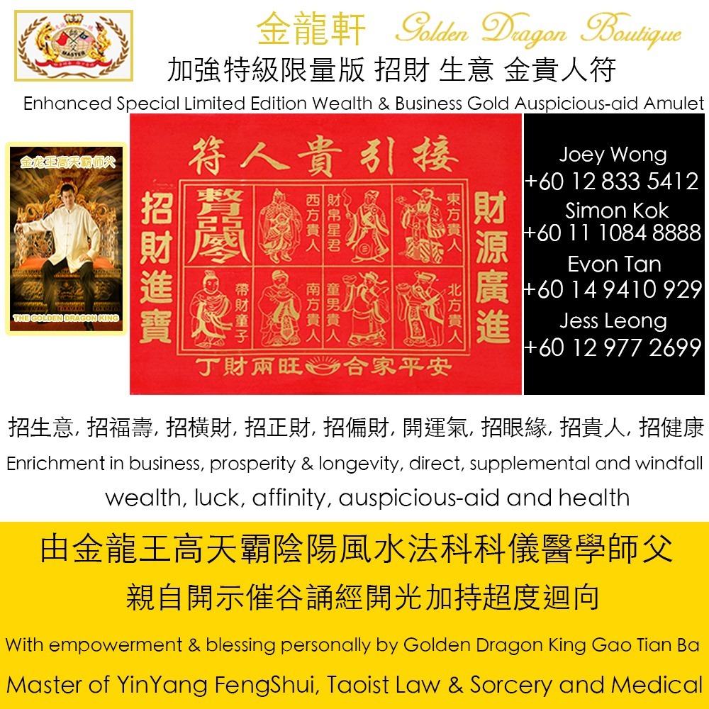 【加強特級限量版】招財生意開大運金貴人符 | 【Enhanced Special Limited Edition】Wealth & Business Fortune enrichment Gold Auspicious-aid Amulet