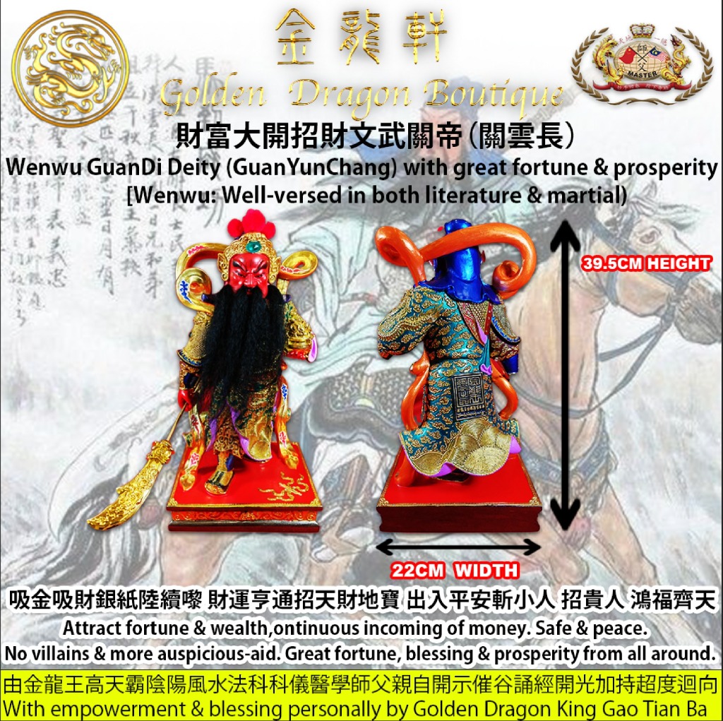 財富大開招財文武關帝 (關雲長)| Wenwu GuanDi Deity (GuanYunChang) with great fortune & prosperity