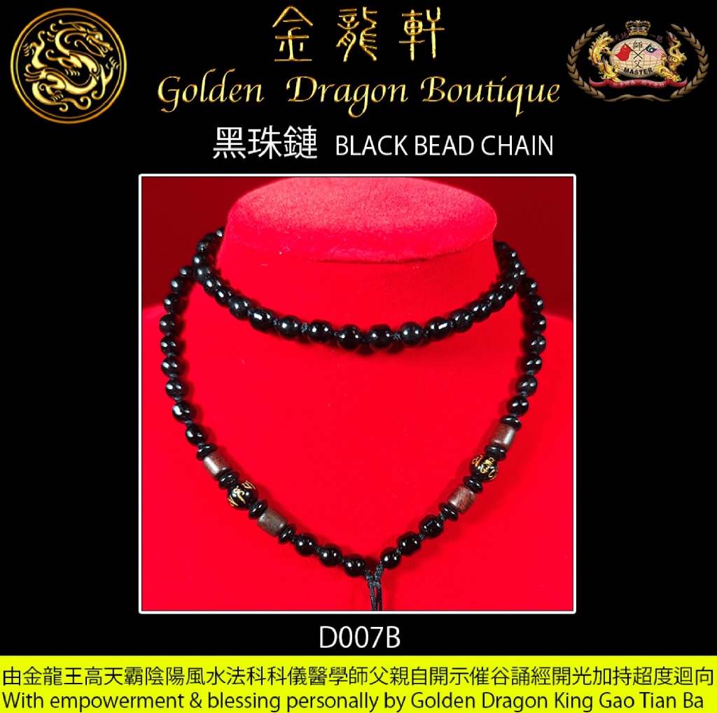 黑珠鏈【B】｜BLACK BEAD CHAIN【B】