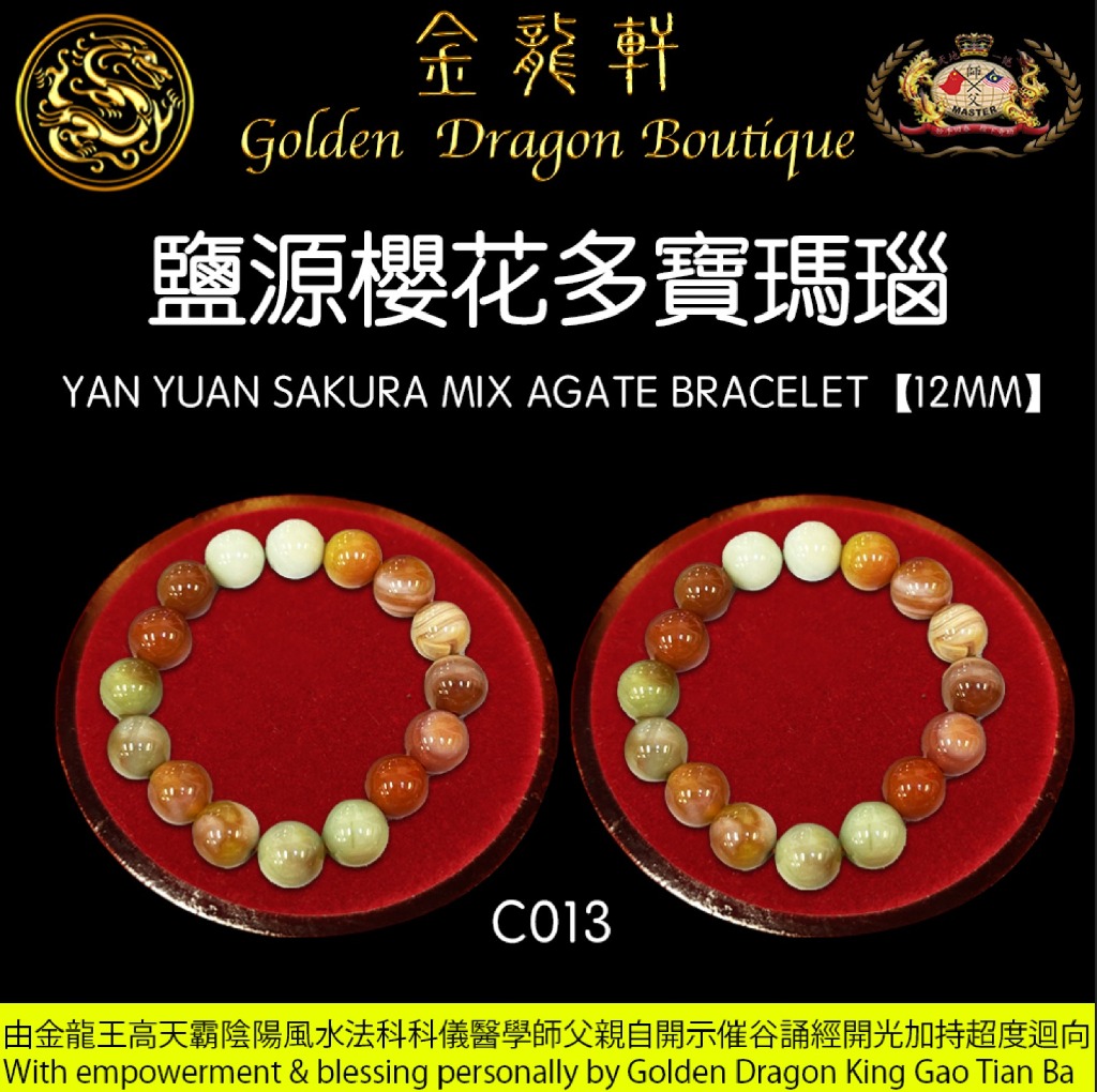 鹽源櫻花多寶多瑪瑙 | YAN YUAN SAKURA MIX AGATE BRACELET【12MM】