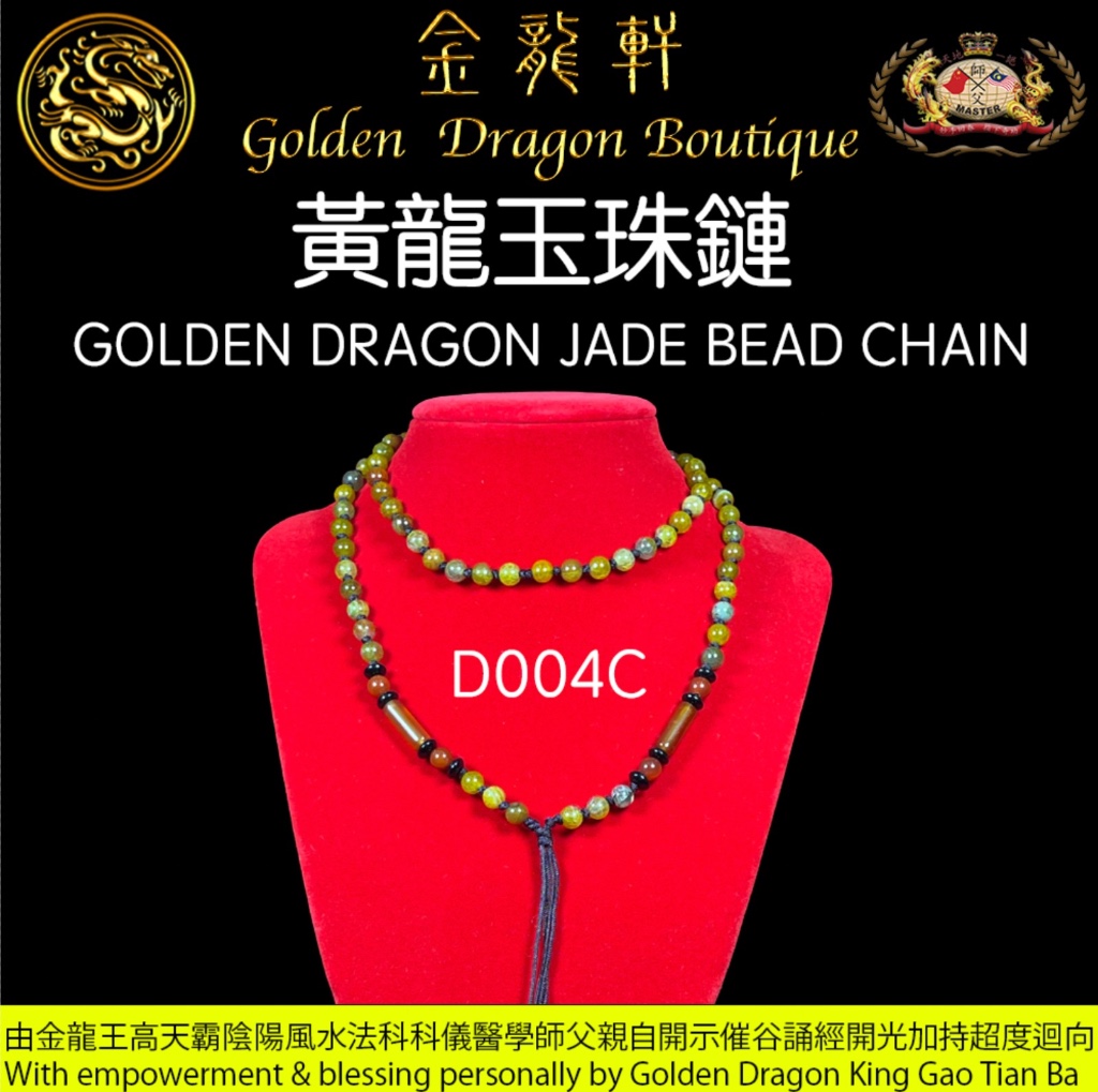 黃龍玉珠鏈【C】｜GOLDEN DRAGON JADE BEAD CHAIN【C】