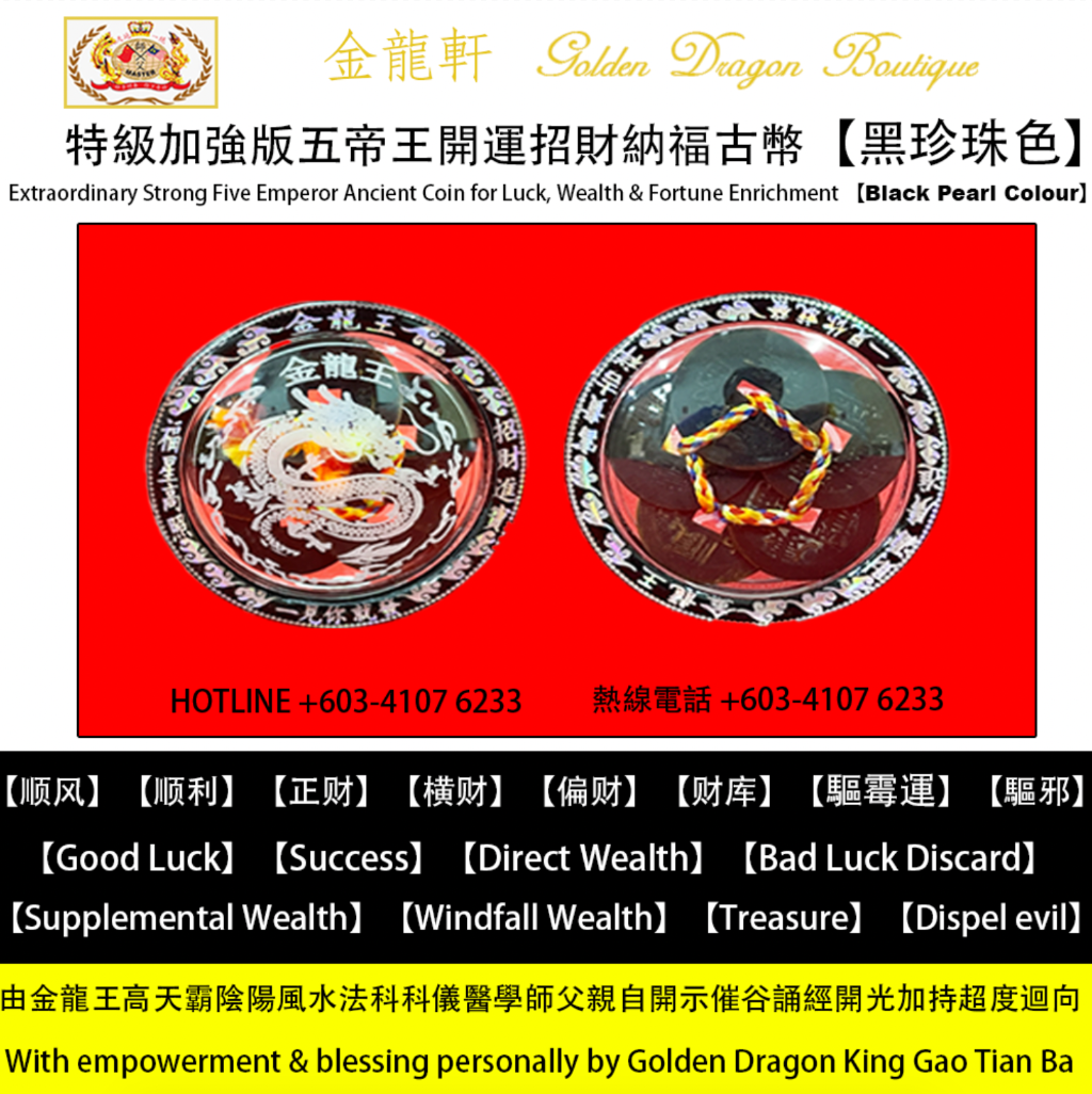 【特級加強版】五帝王開運招財納福古幣 (黑珍珠色) | 【Extraordinary Strong】Five Emperor Ancient Coin for Luck, Wealth & Fortune Enrichment (Bla..
