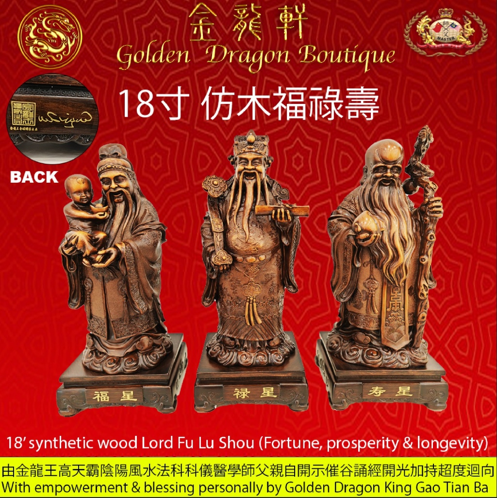 【预购】18寸 仿木福祿壽 | 【PREORDER】18’ synthetic wood Lord Fu Lu Shou (Fortune, prosperity & longevity)