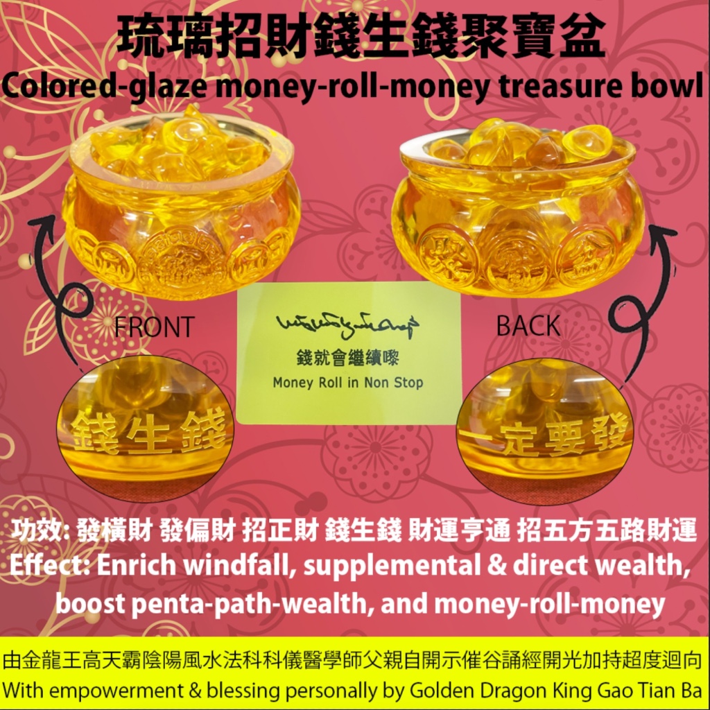 琉璃招財錢生錢聚寶盆【8CM】｜Colored-glaze money-roll-money treasure bowl【8CM】
