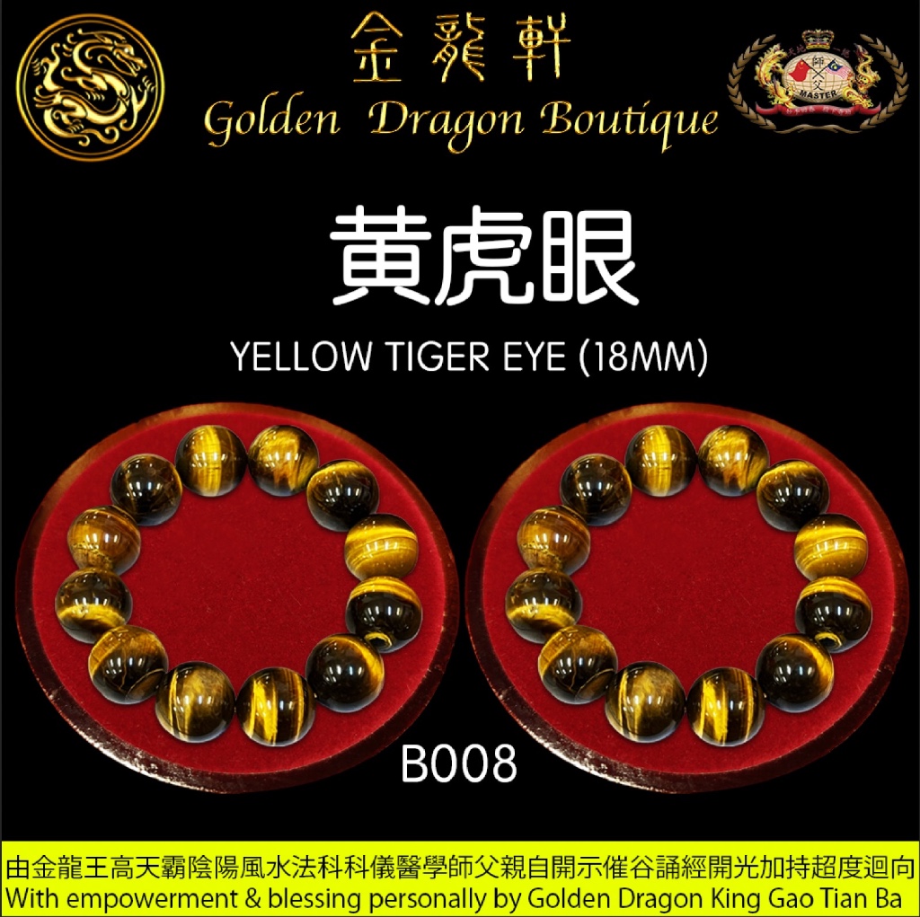 黃虎眼【18MM】｜YELLOW TIGER EYE【18MM】