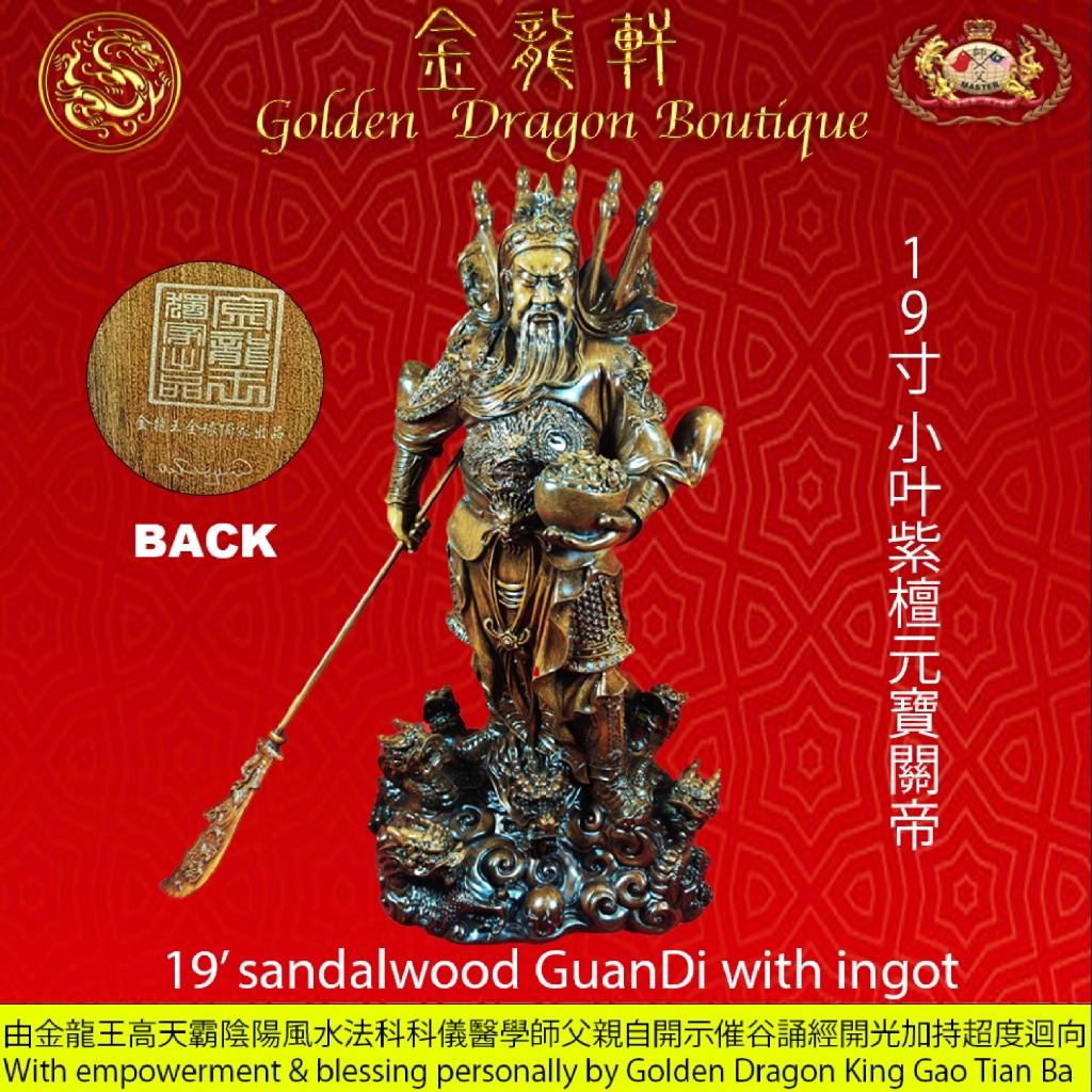 【预购】19寸 仿木小叶紫檀元寶關帝 | 【PREORDER】19’ Synthetic sandalwood GuanDi with ingot