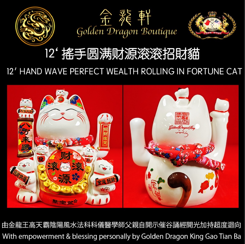 12寸搖手圆满财源滚滚招財貓｜12’ HAND WAVE PERFECT WEALTH ROLLING IN FORTUNE CAT