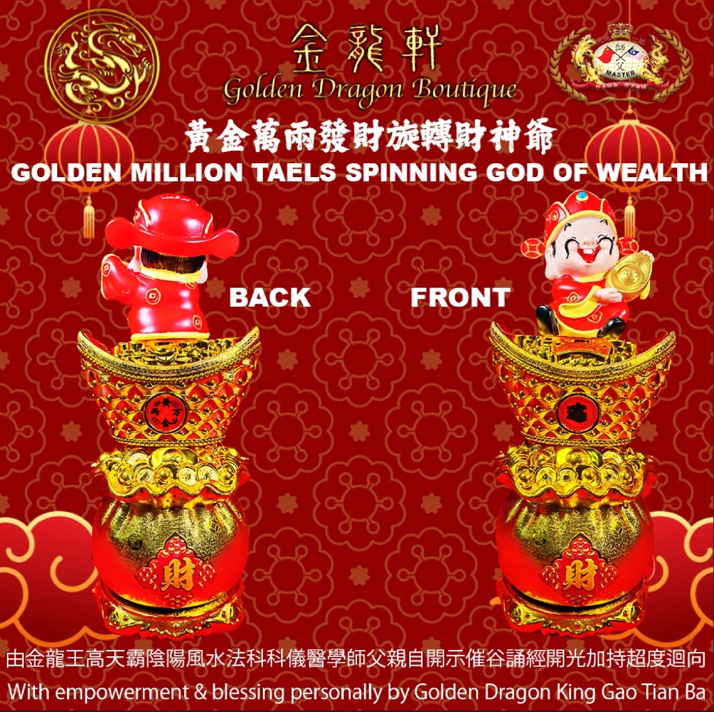 黃金萬兩發財旋轉財神爺｜ Golden Million Taels Spinning God of Wealth