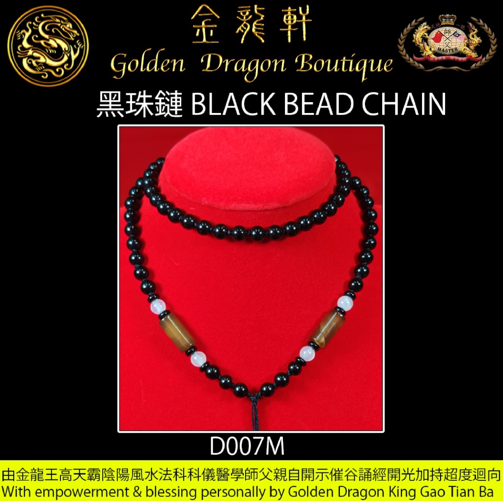 黑珠鏈【M】｜BLACK BEAD CHAIN【M】