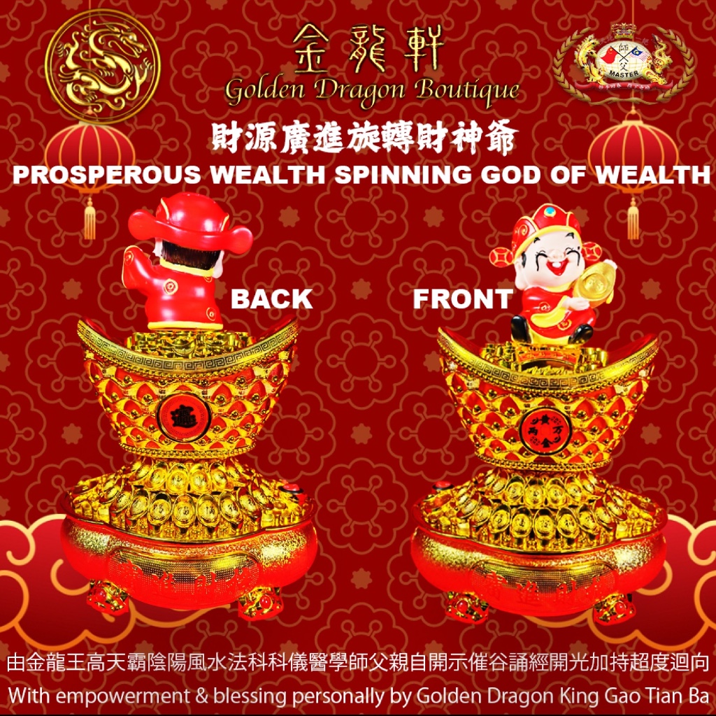 財源廣進旋轉財神爺 | PROSPEROUS WEALTH SPINNING GOD OF WEALTH