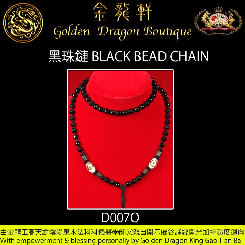 黑珠鏈【O】｜BLACK BEAD CHAIN【O】