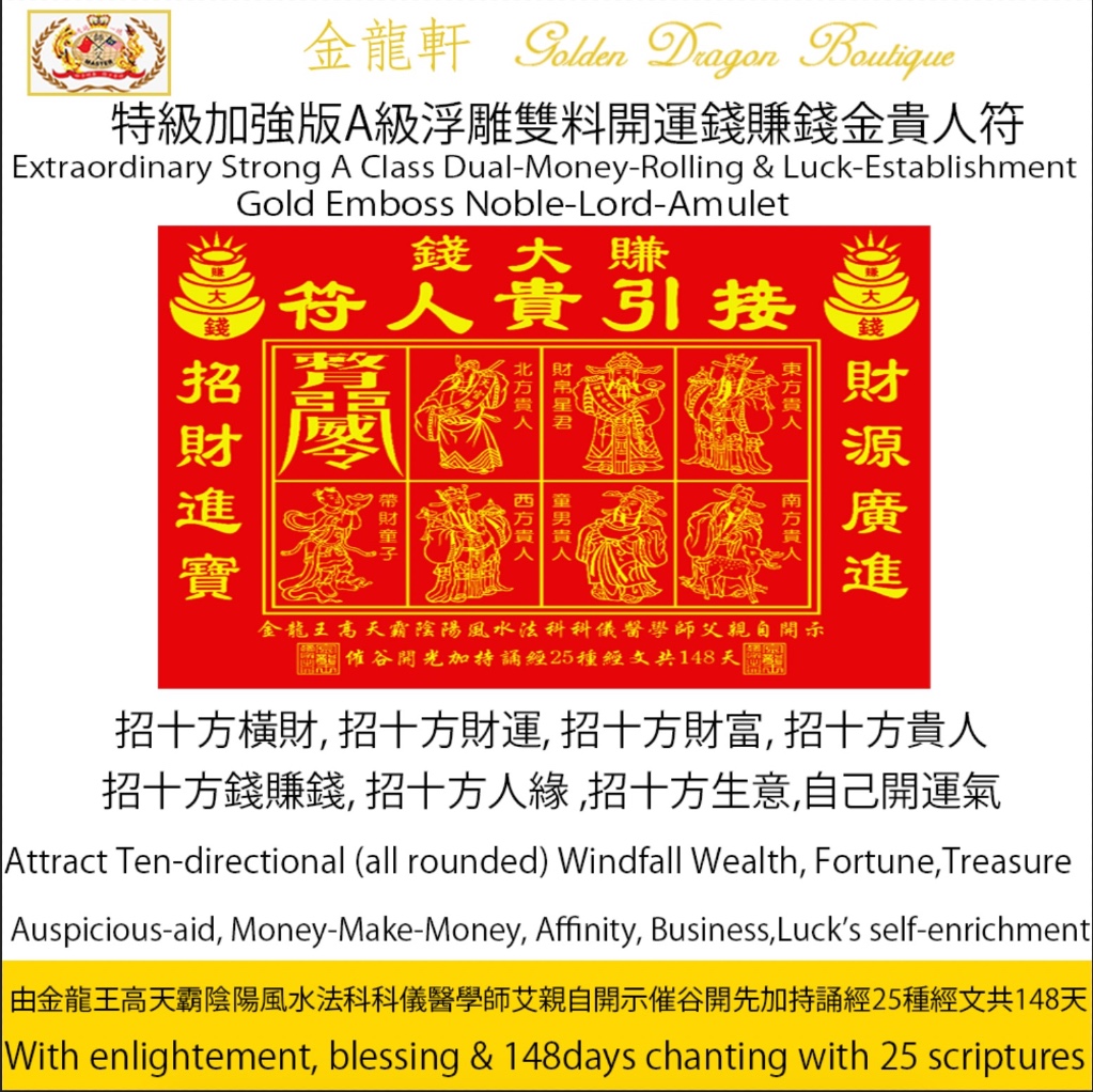 【加強版】A級浮雕雙料開運錢賺錢金貴人符 |【Extraordinary Strong】A Class Dual-Money-Rolling & Luck-Establishment Gold Emboss Noble-Lord-Amule