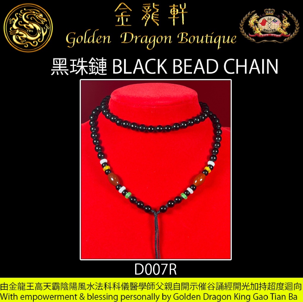 黑珠鏈【R】｜BLACK BEAD CHAIN【R】