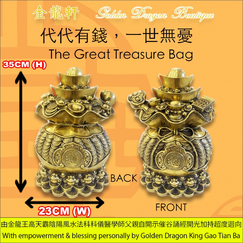 袋袋有錢，一世無憂銀紙聚寶袋 | The Great Treasure Bag