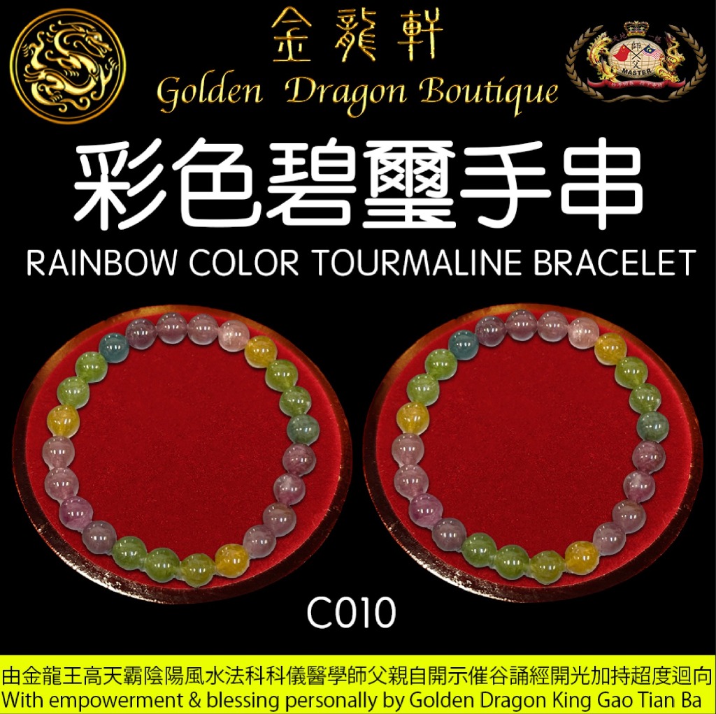 彩色碧璽手串 | RAINBOW COLOR TOURMALINE BRACELET【8MM】