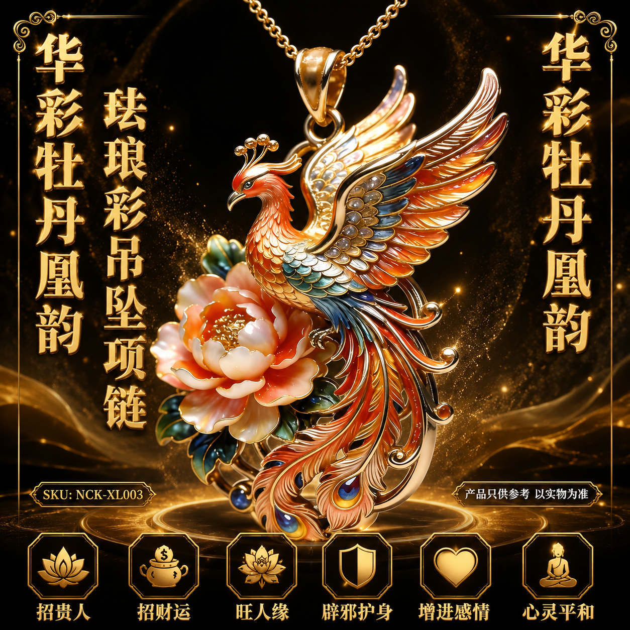 华彩牡丹凰韵珐琅彩吊坠项链 Premium Peony & Phoenix Cloisonné Pendant Necklace
